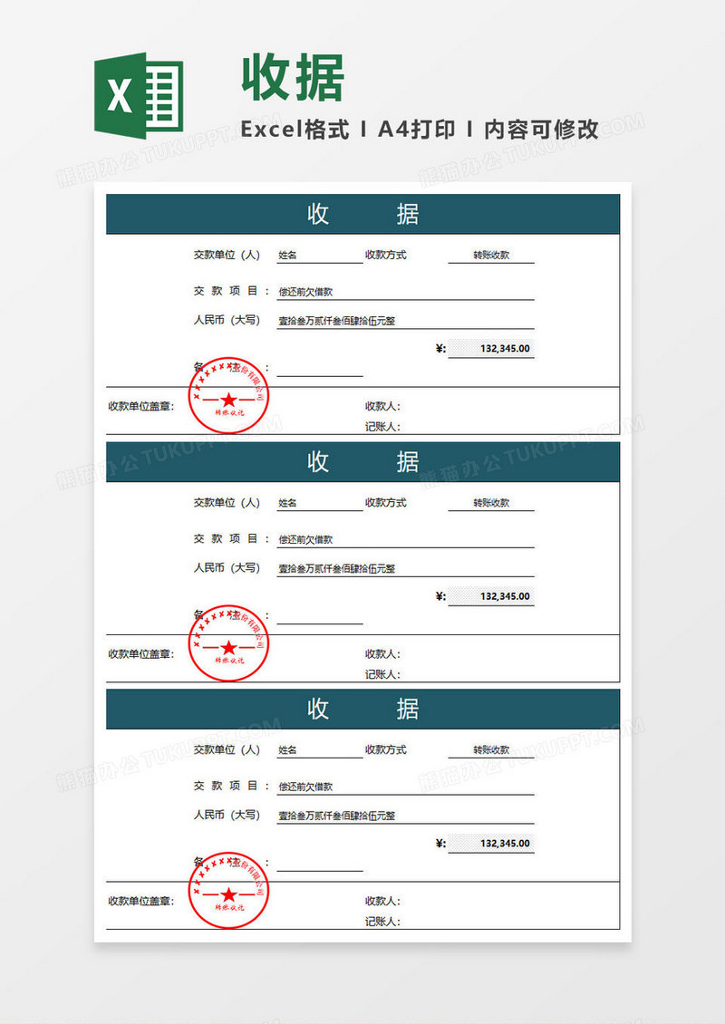 水绿色简约收据