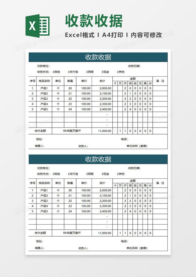 水绿色简约收款收据