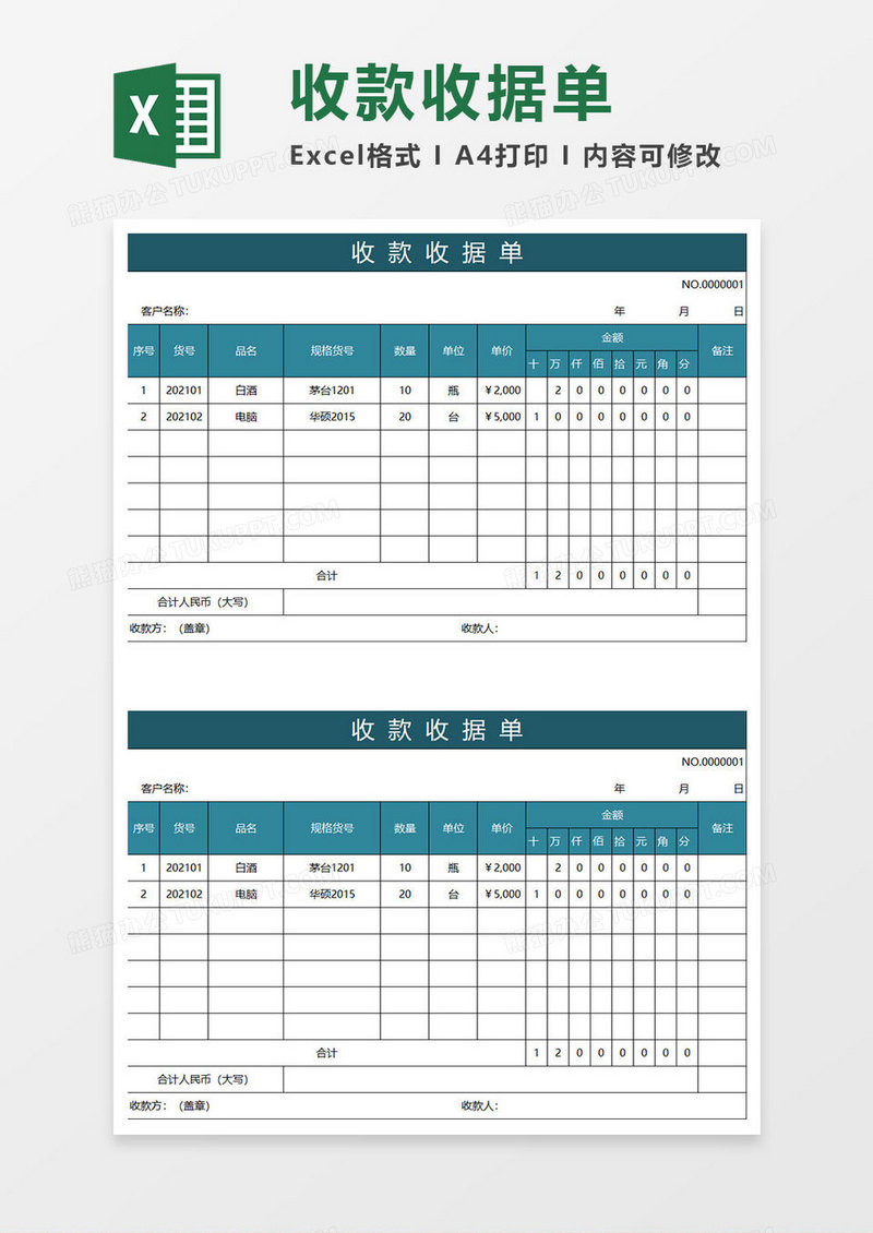 水绿色简约收款收据单