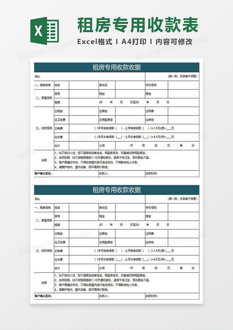 水绿色简约租房专用收款收据