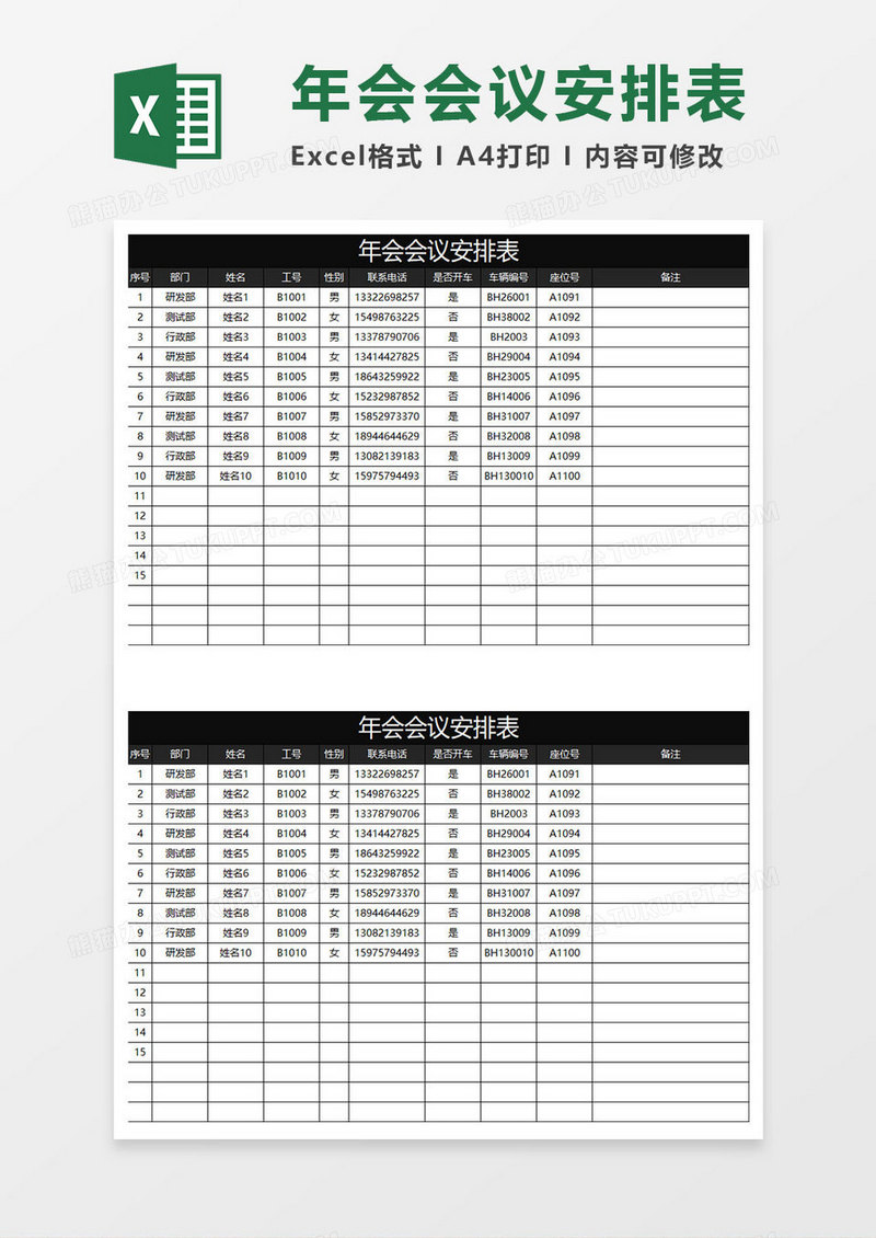 黑色商务年会会议安排表