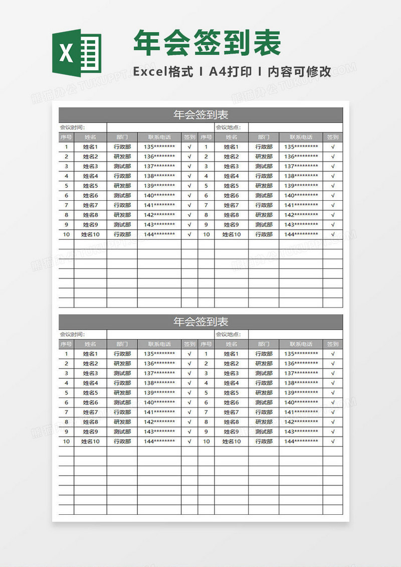 灰色简约年会签到表