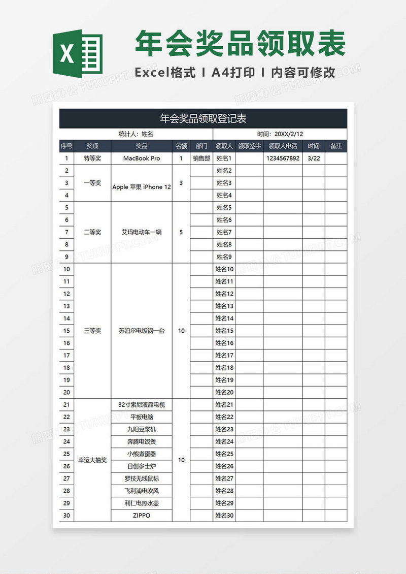 蓝灰简约年会奖品领取登记表