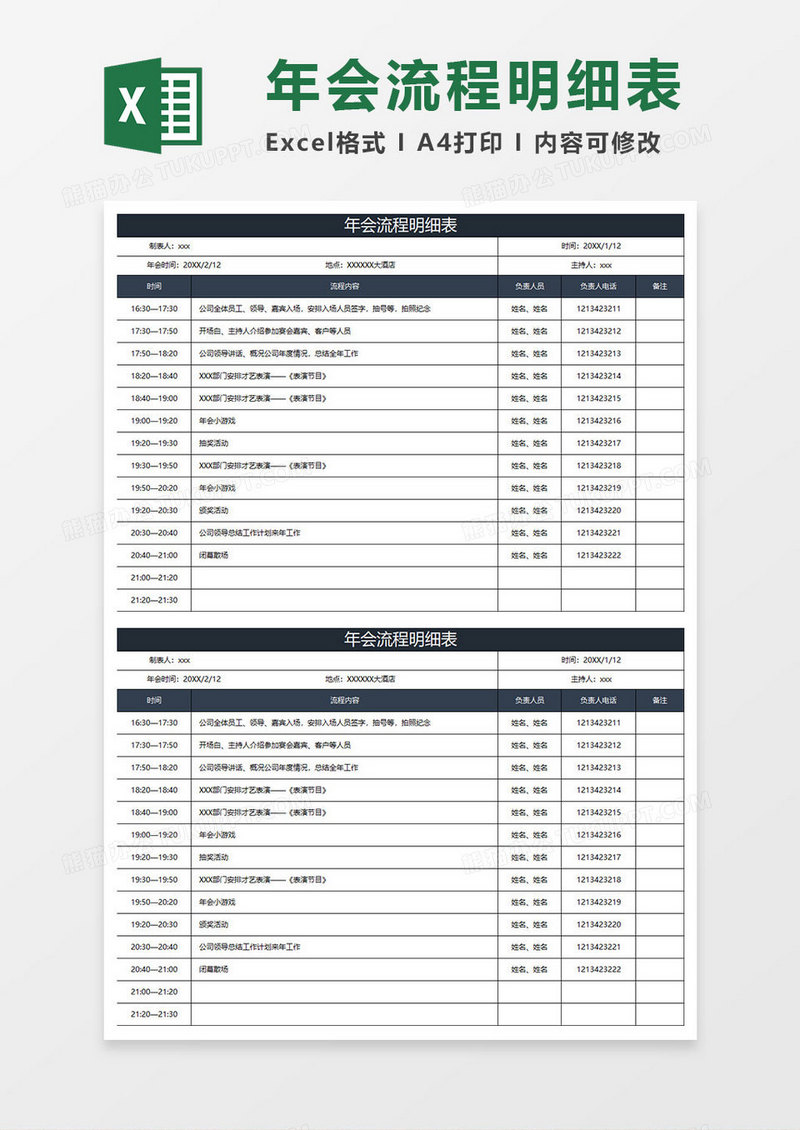 蓝灰简约年会流程明细表