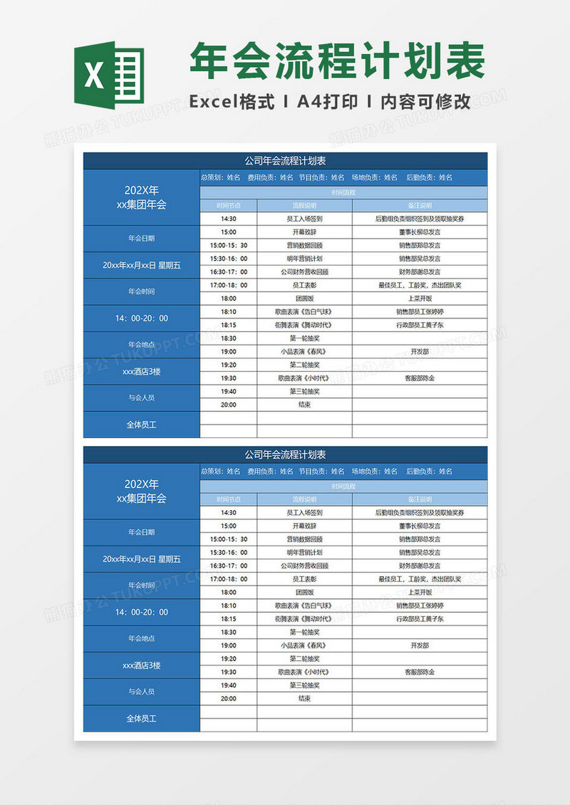 蓝色简约公司年会流程计划表