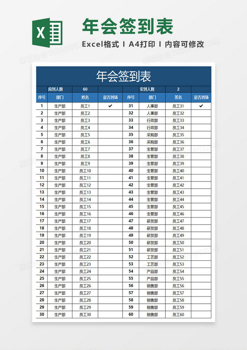 蓝色简约年会签到表