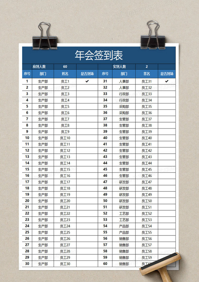 蓝色简约年会签到表