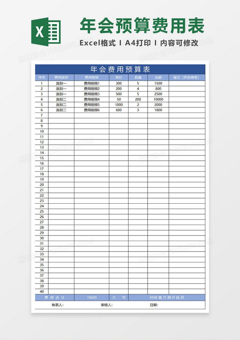 蓝色简约年会预算费用预算表