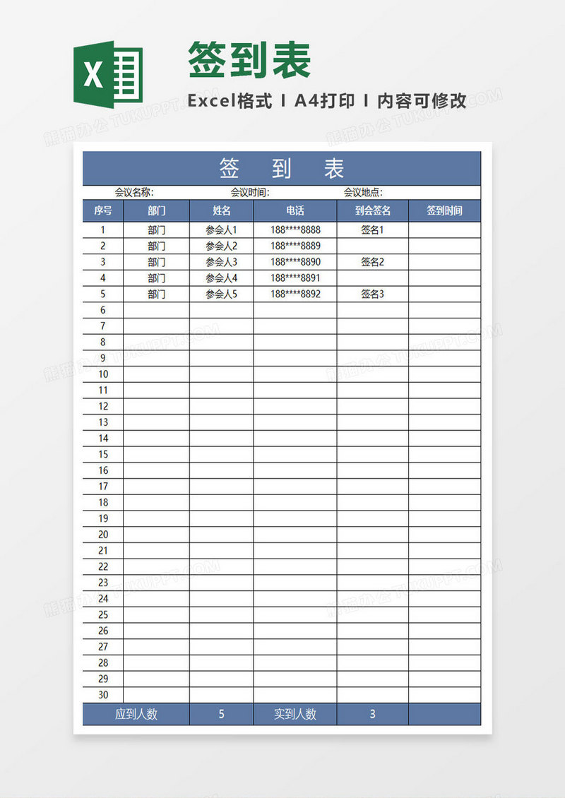 蓝色简约签到表模板下载