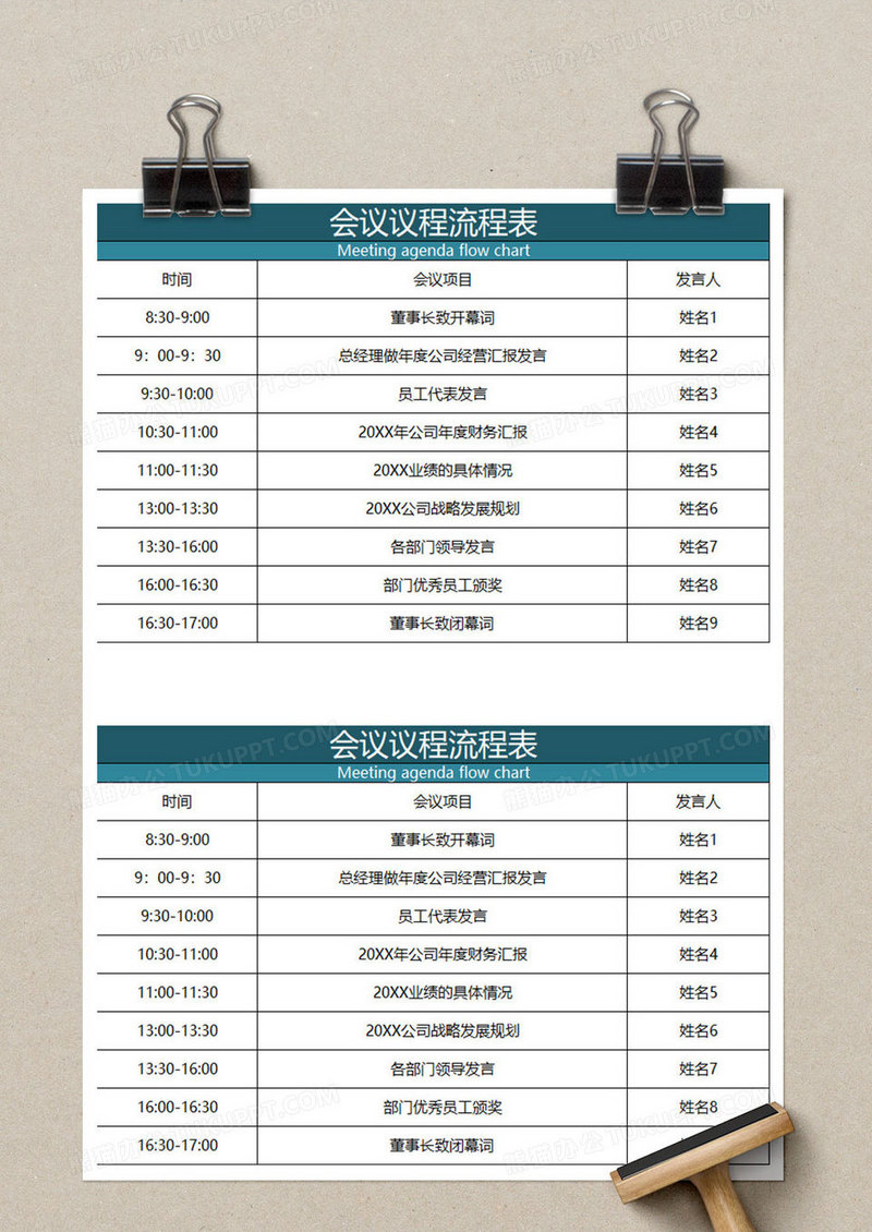 水绿色简约会议议程流程表