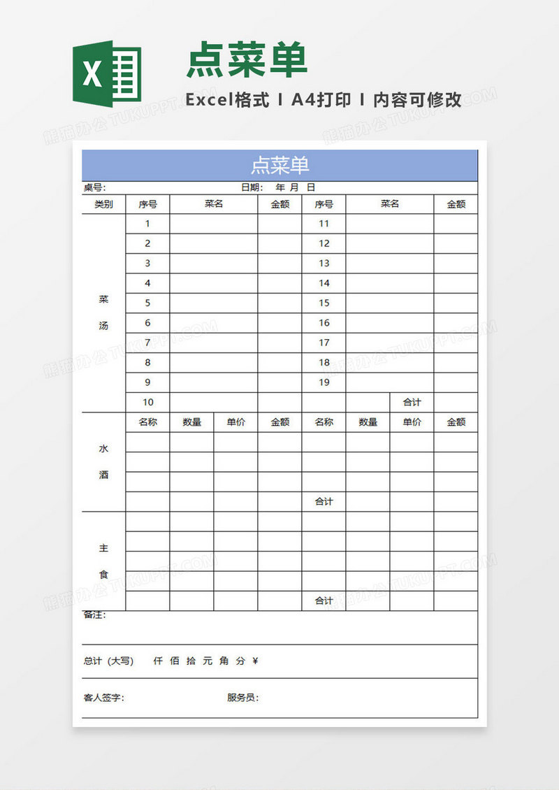 淡蓝简约点菜单