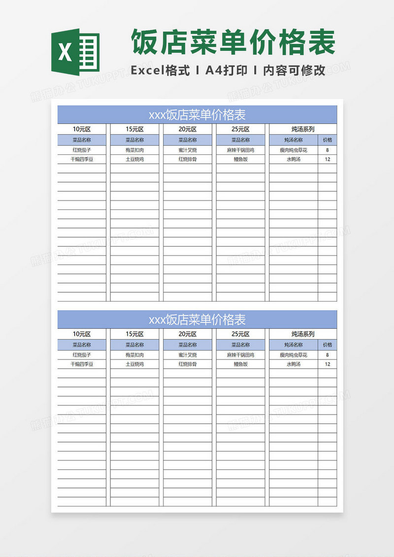 淡蓝简约饭店菜单价格表