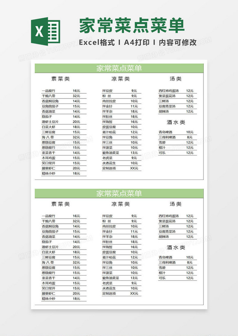 淡绿简约家常菜点菜单