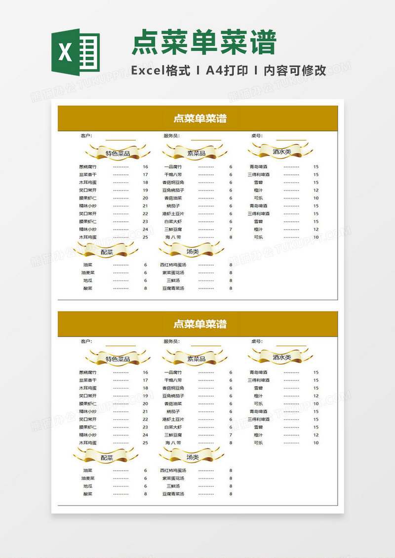 金色简约点菜单菜谱
