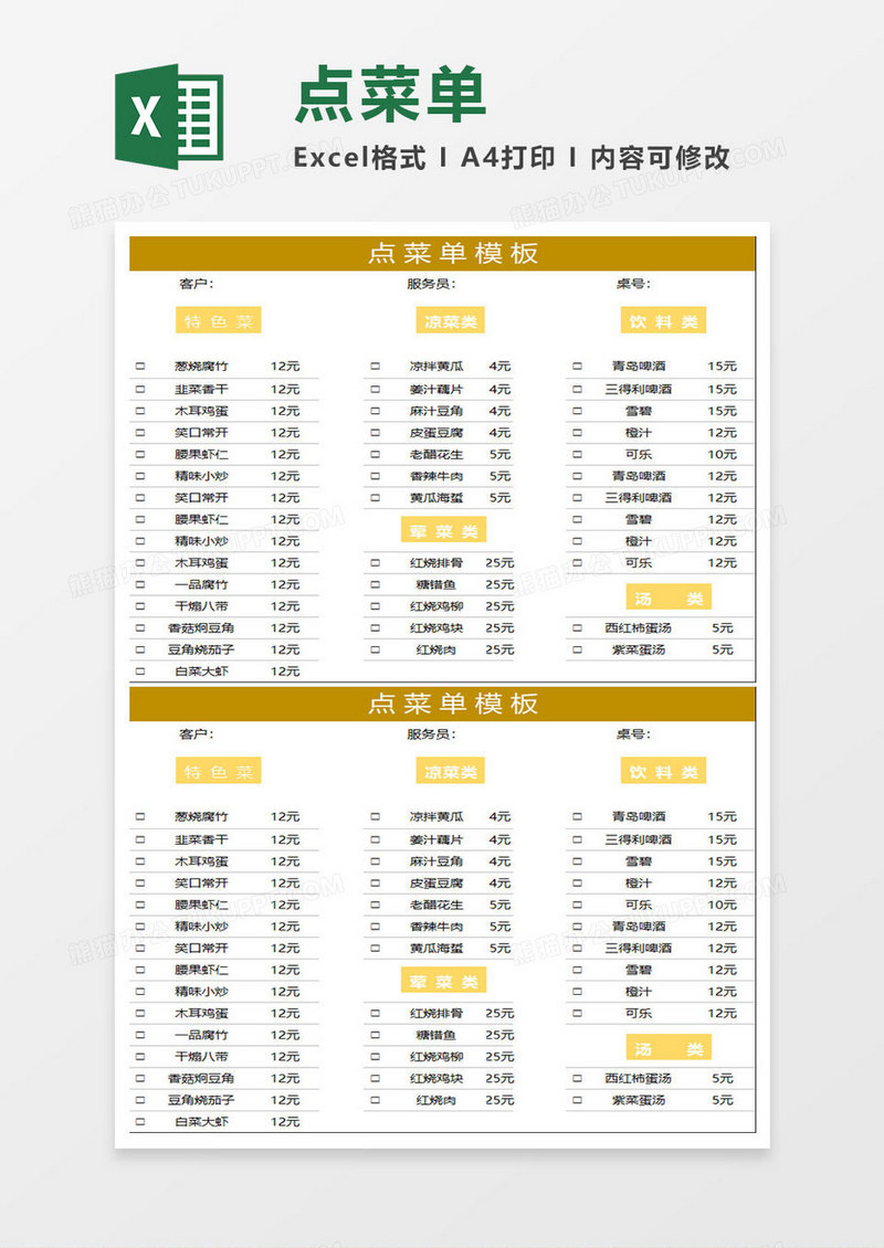 金色简约点菜单模板