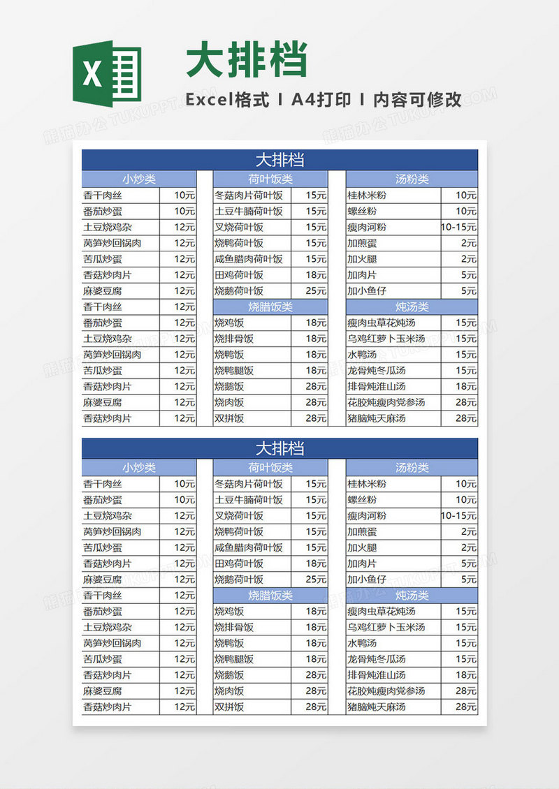 蓝色简约大排档菜单