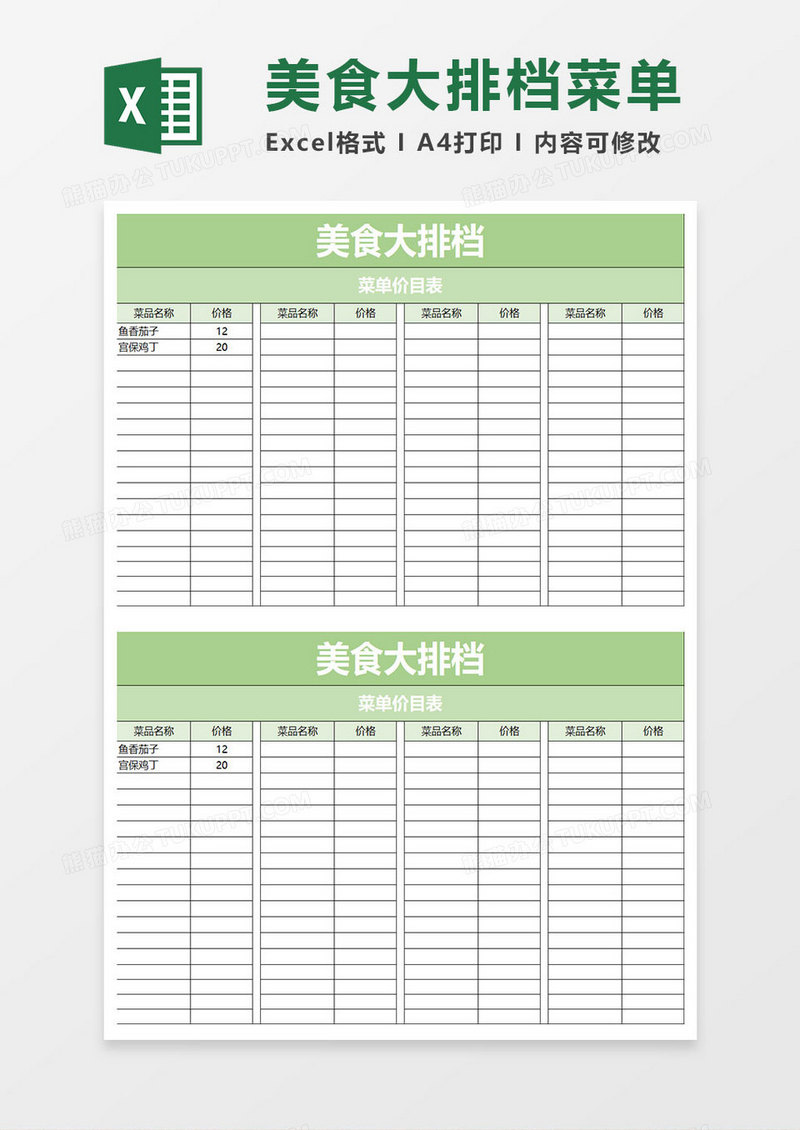 浅绿简约美食大排档菜单