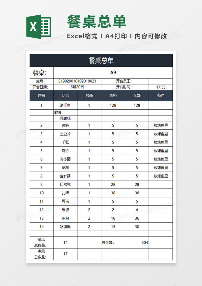 深蓝简约餐桌总单