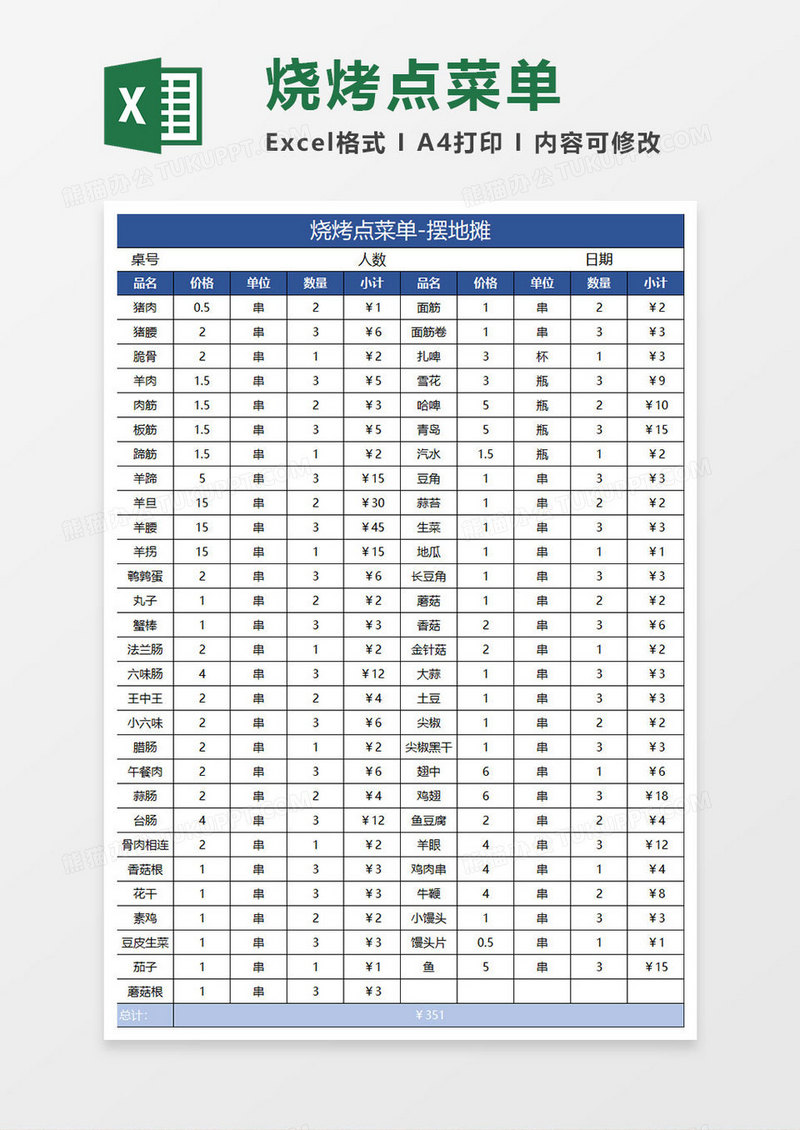 深蓝简约烧烤点菜单-摆地摊