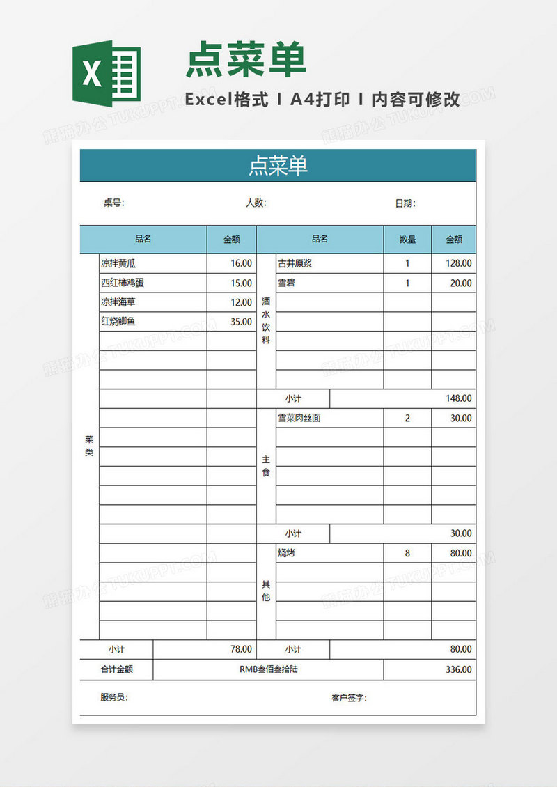 水绿色简约点菜单