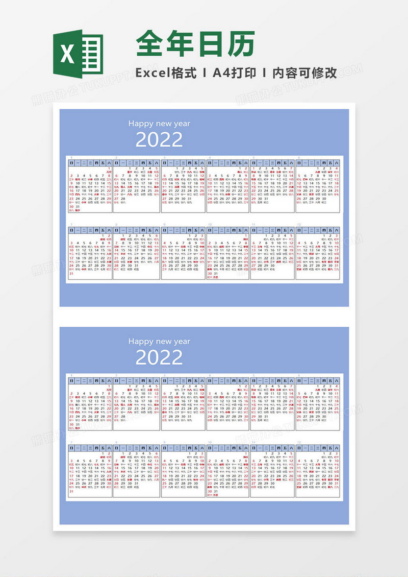 淡蓝简约2022年日历
