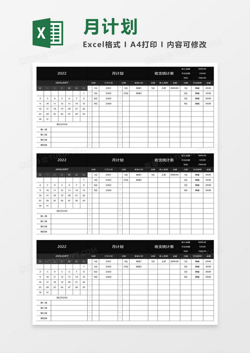 黑色商务月计划表