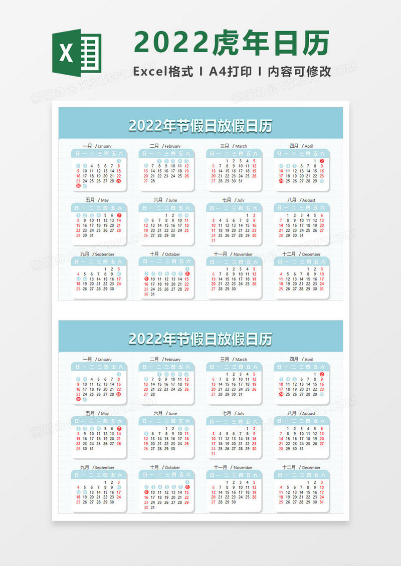 水绿色简约2022节假日放假日历