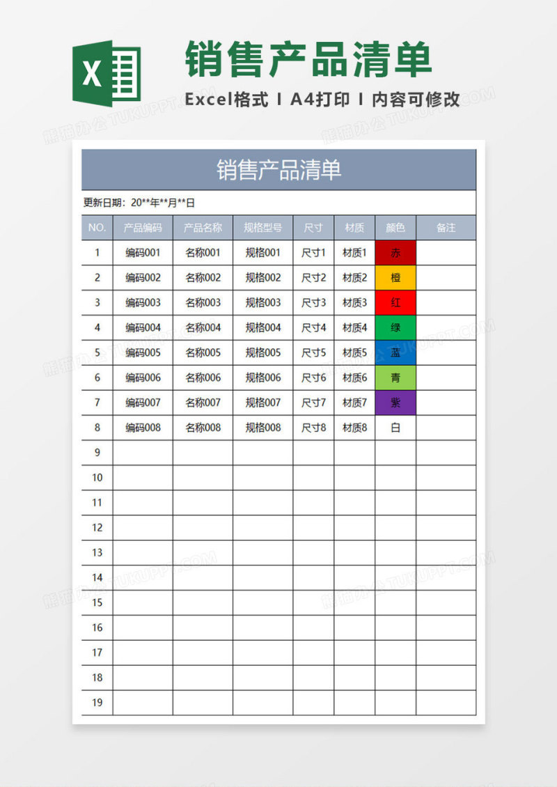 蓝灰简约销售产品清单