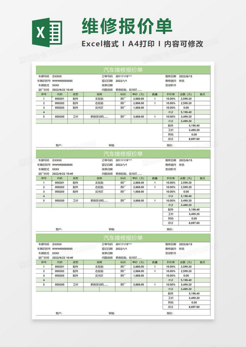 淡绿简约汽车维修报价单