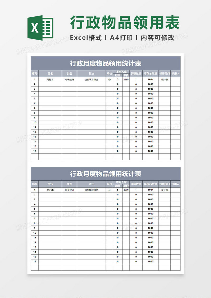 蓝灰简约行政月度物品领用统计表