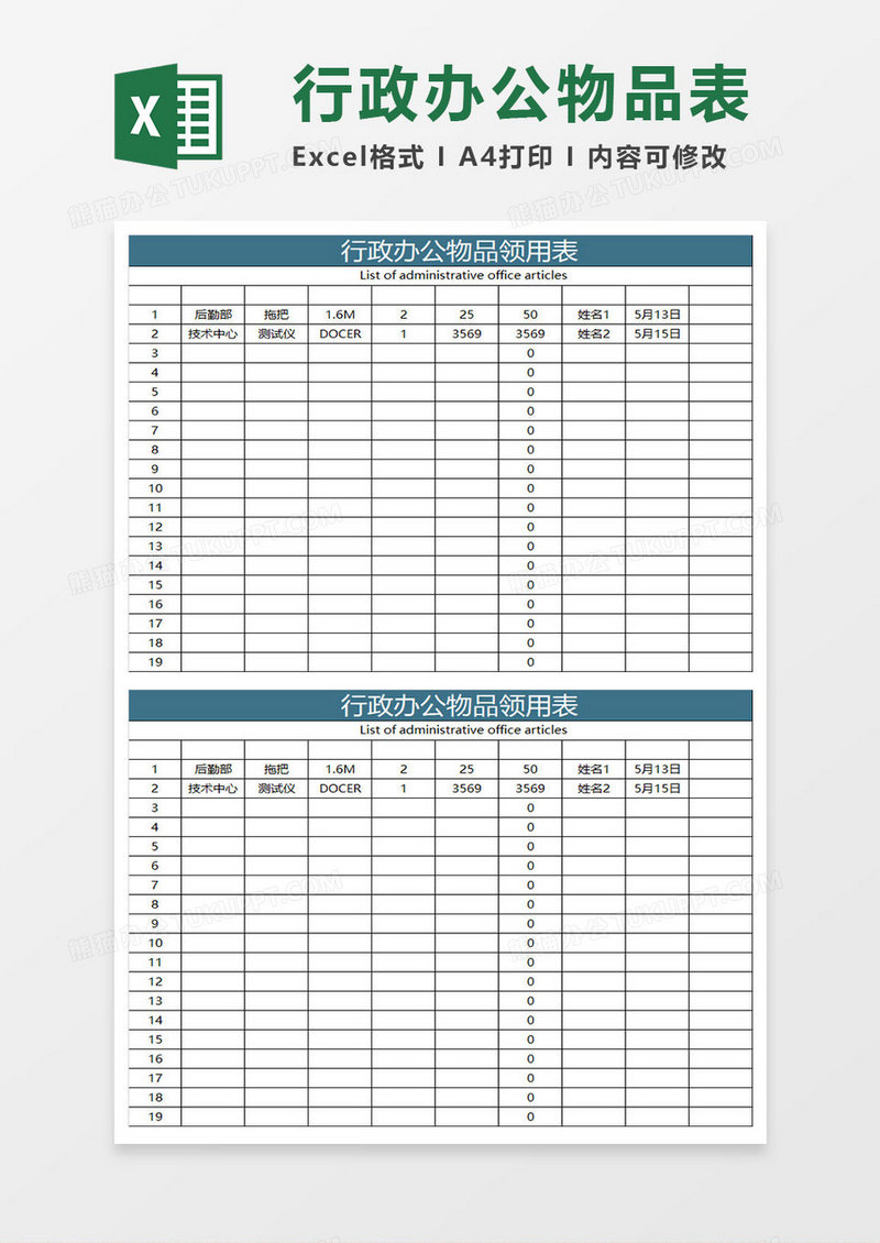 深青简约行政办公物品领用表