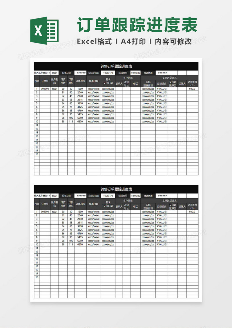 黑色商务销售订单跟踪进度表