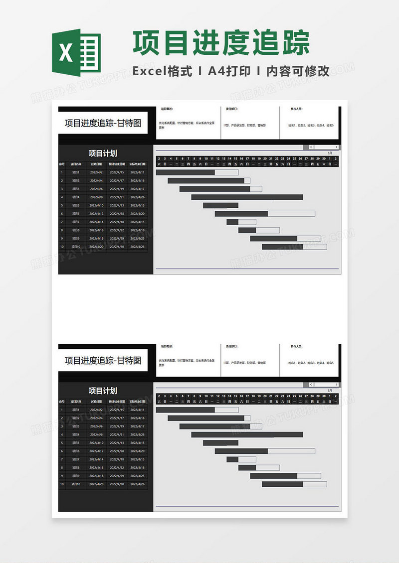 黑色商务项目进度追踪