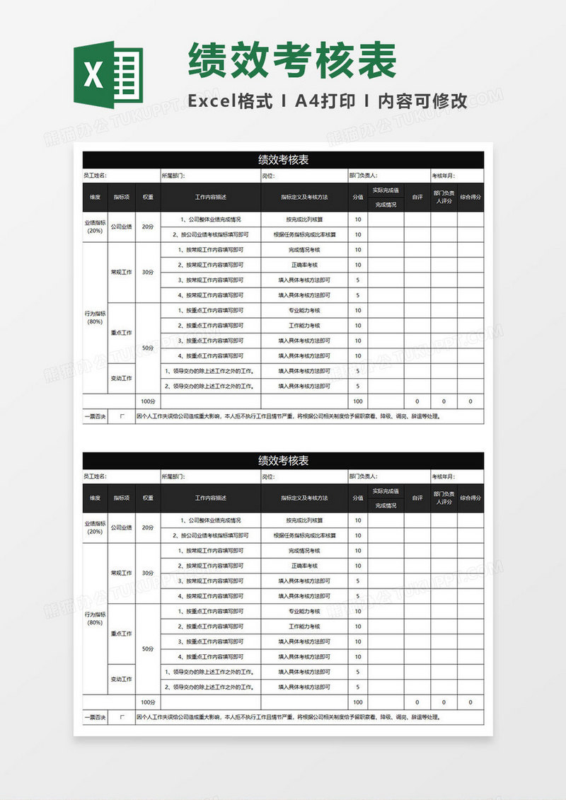 黑色商务绩效考核表
