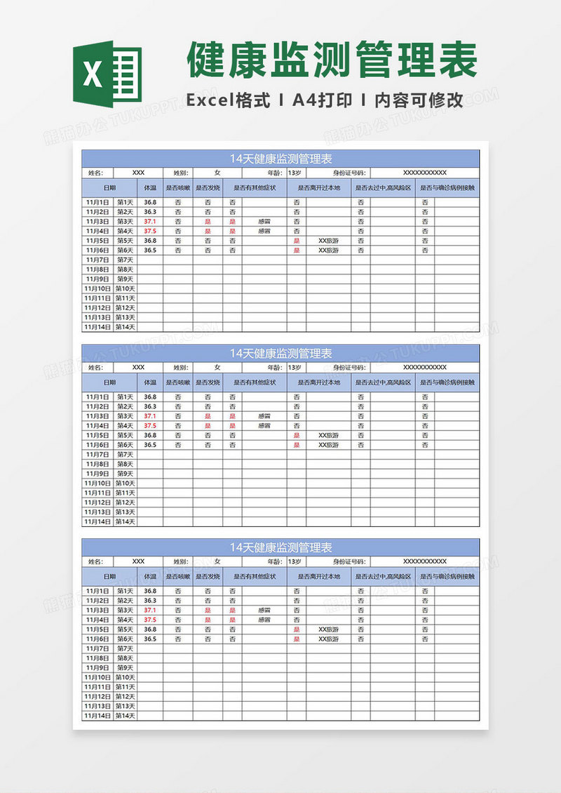 淡蓝简约14天健康监测管理表