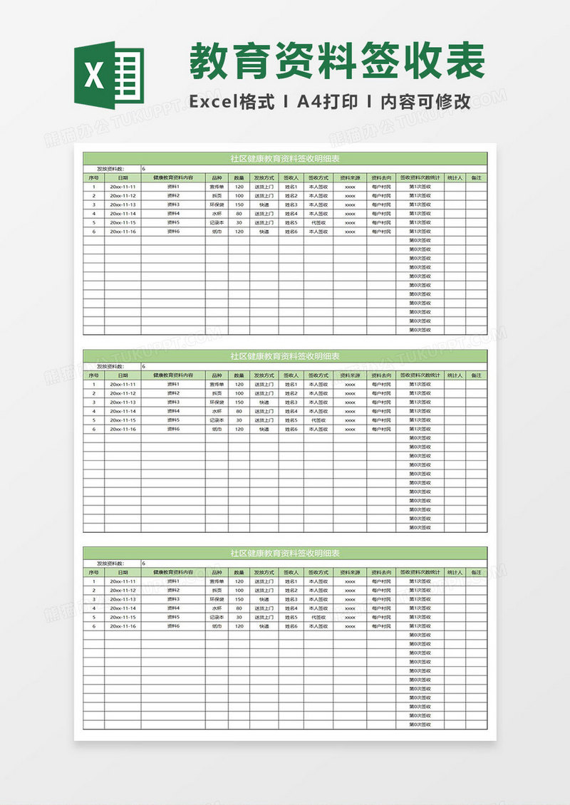 淡绿简约社区健康教育资料签收明细表