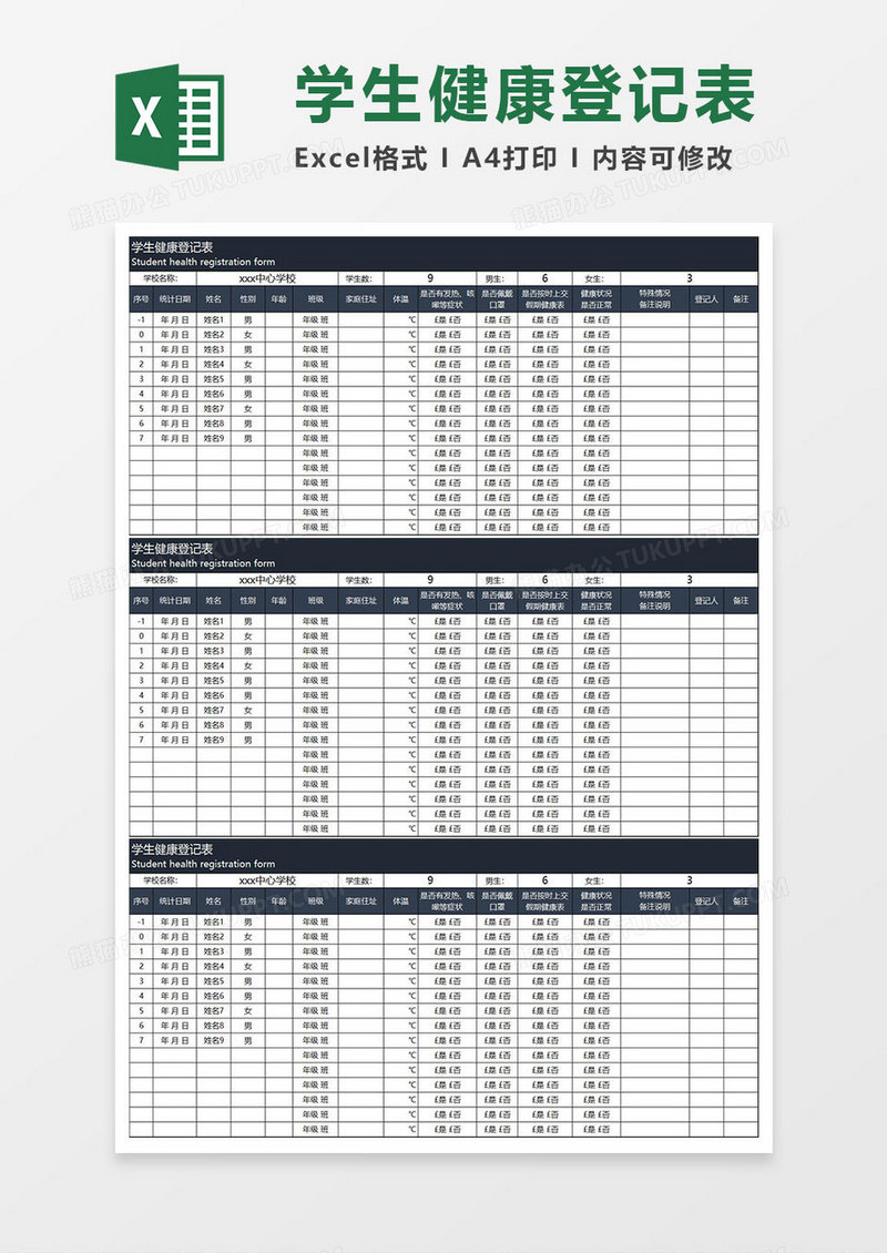 蓝灰简约学生健康登记表