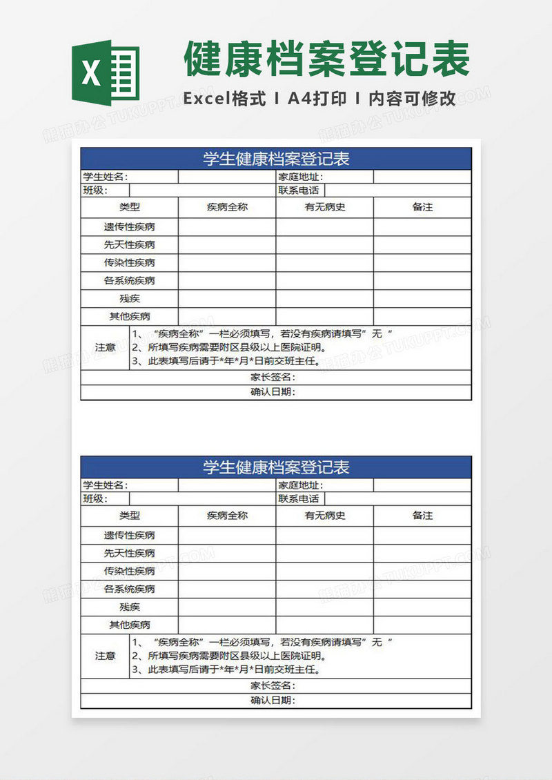 蓝色简约学生健康档案登记表