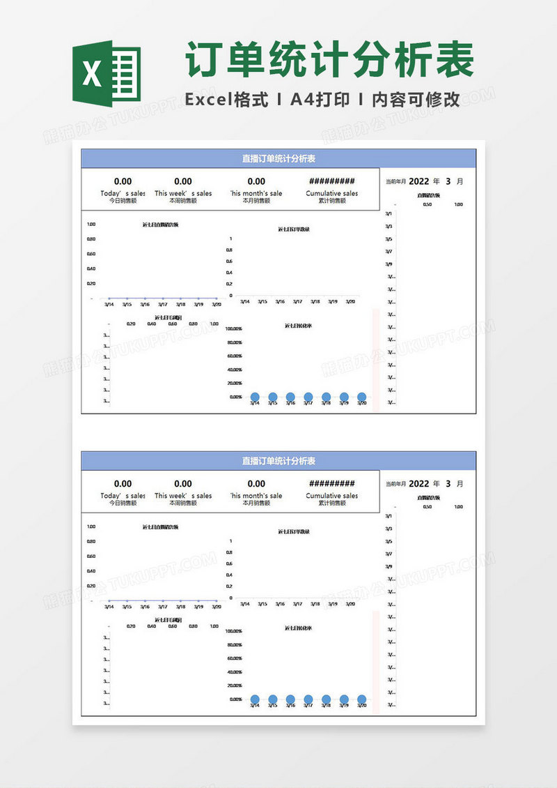 淡蓝简约直播订单统计分析表