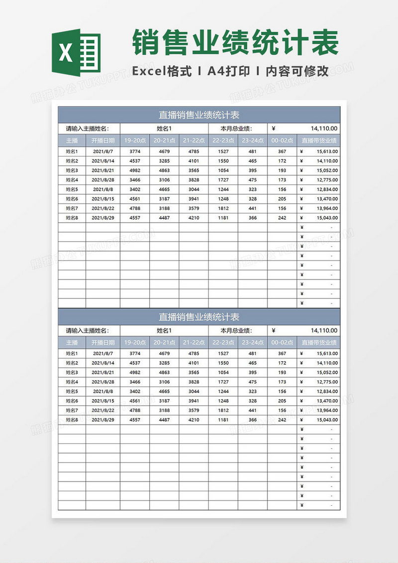 蓝灰简约直播销售业绩统计表