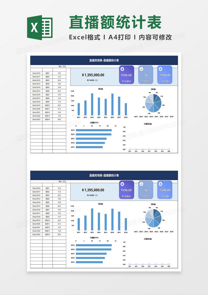 蓝色简约直播额统计表