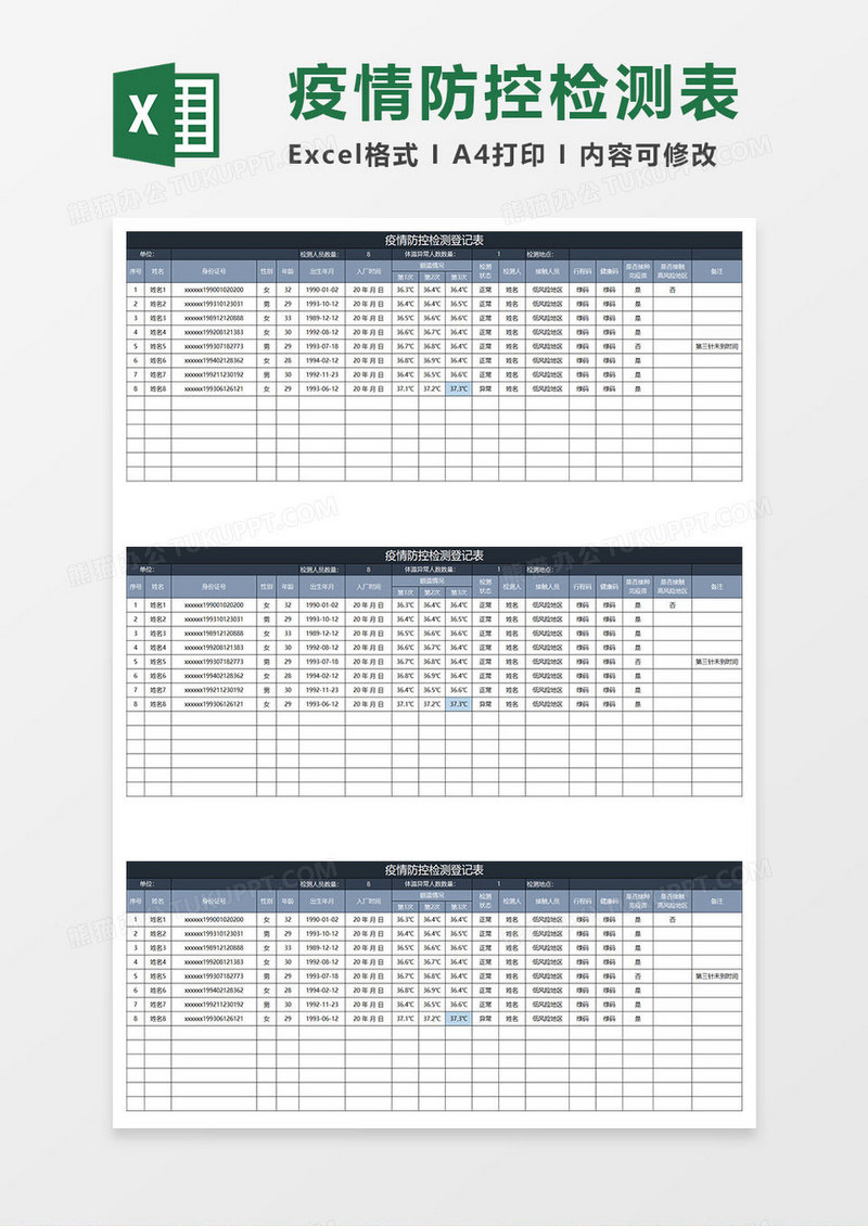 蓝灰简约疫情防控检测登记表