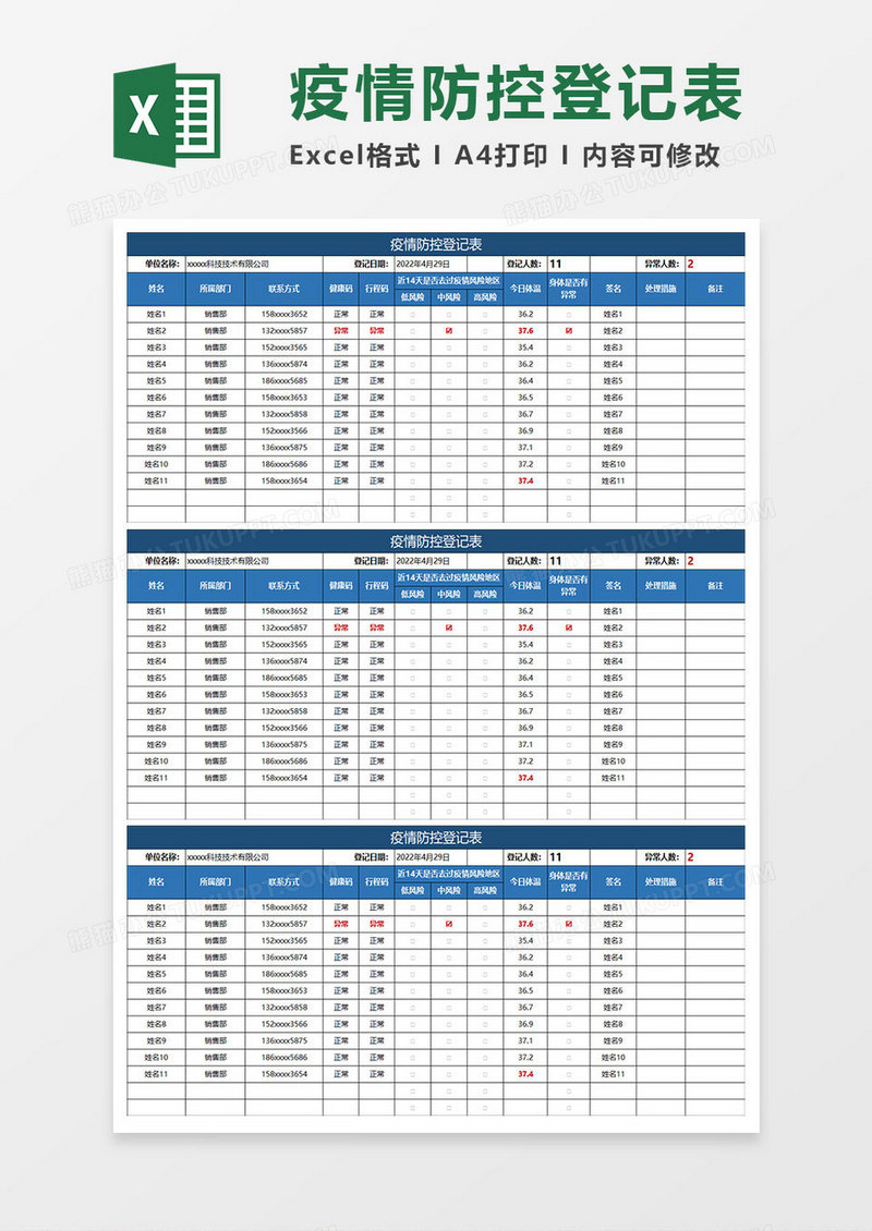 深蓝简约疫情防控登记表
