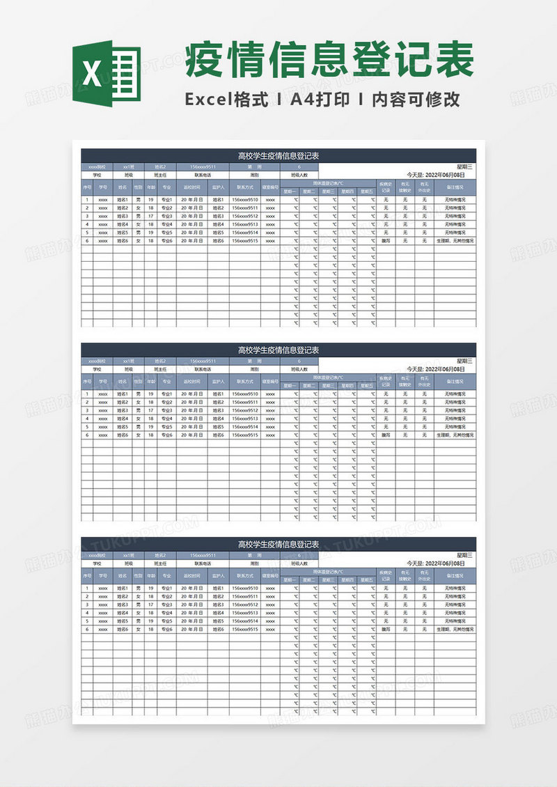 蓝灰简约高校学生疫情信息登记表