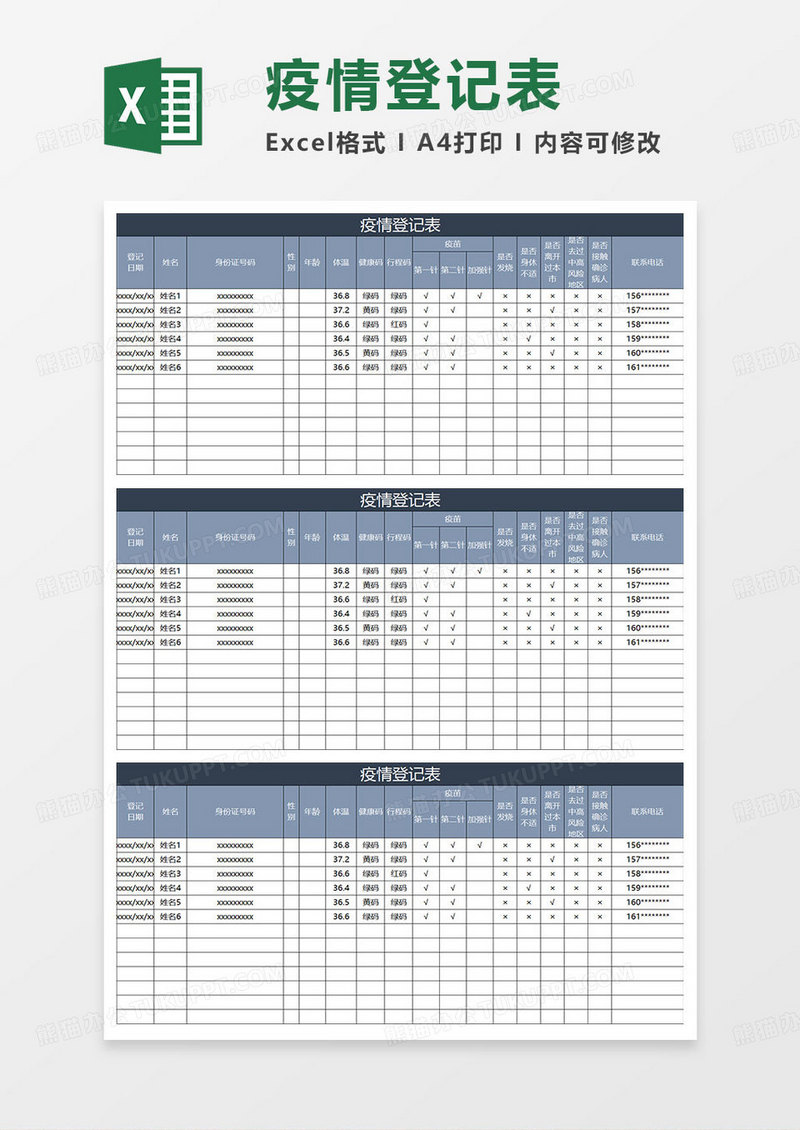 蓝灰简约疫情登记表