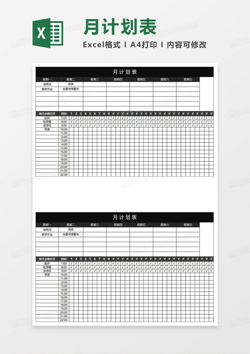 黑色简约月计划表