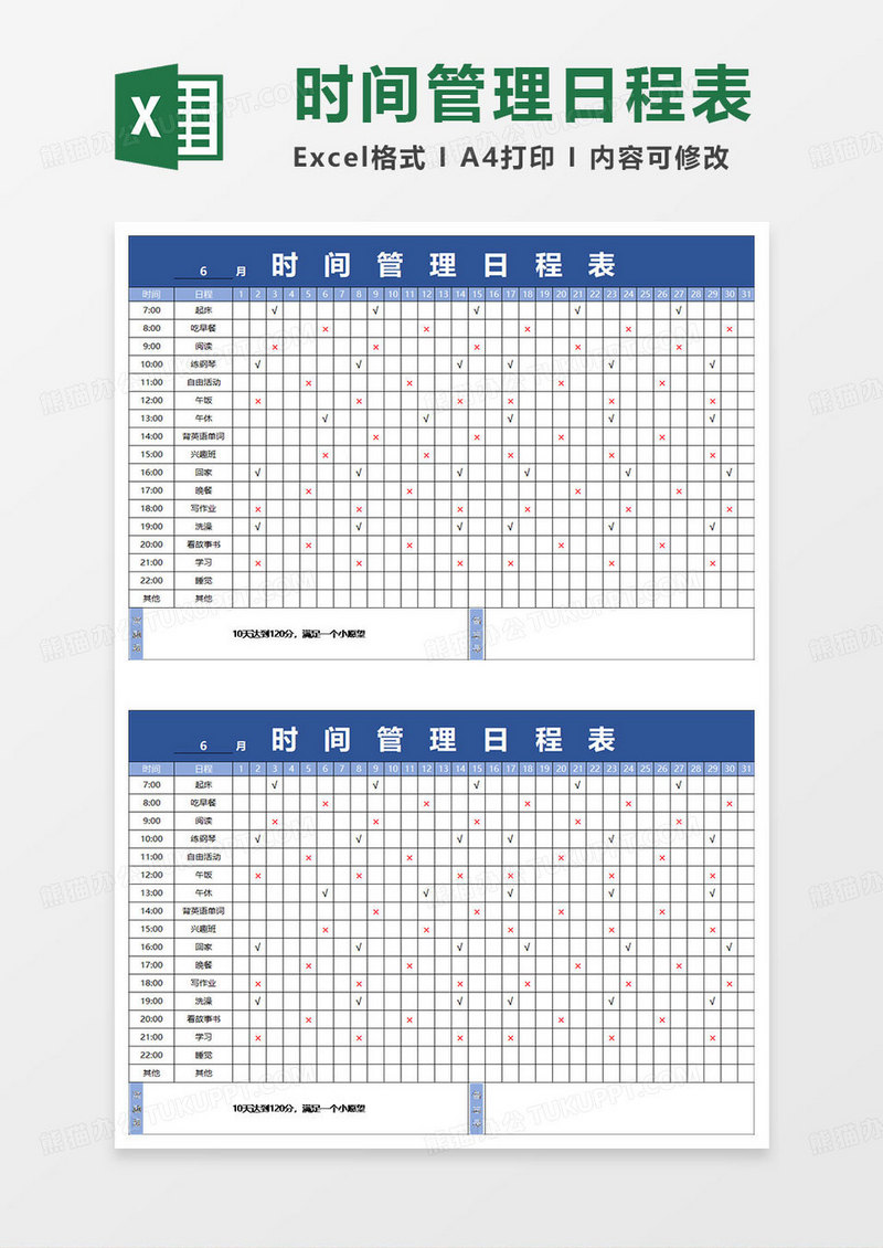 蓝色简约时间管理日程表