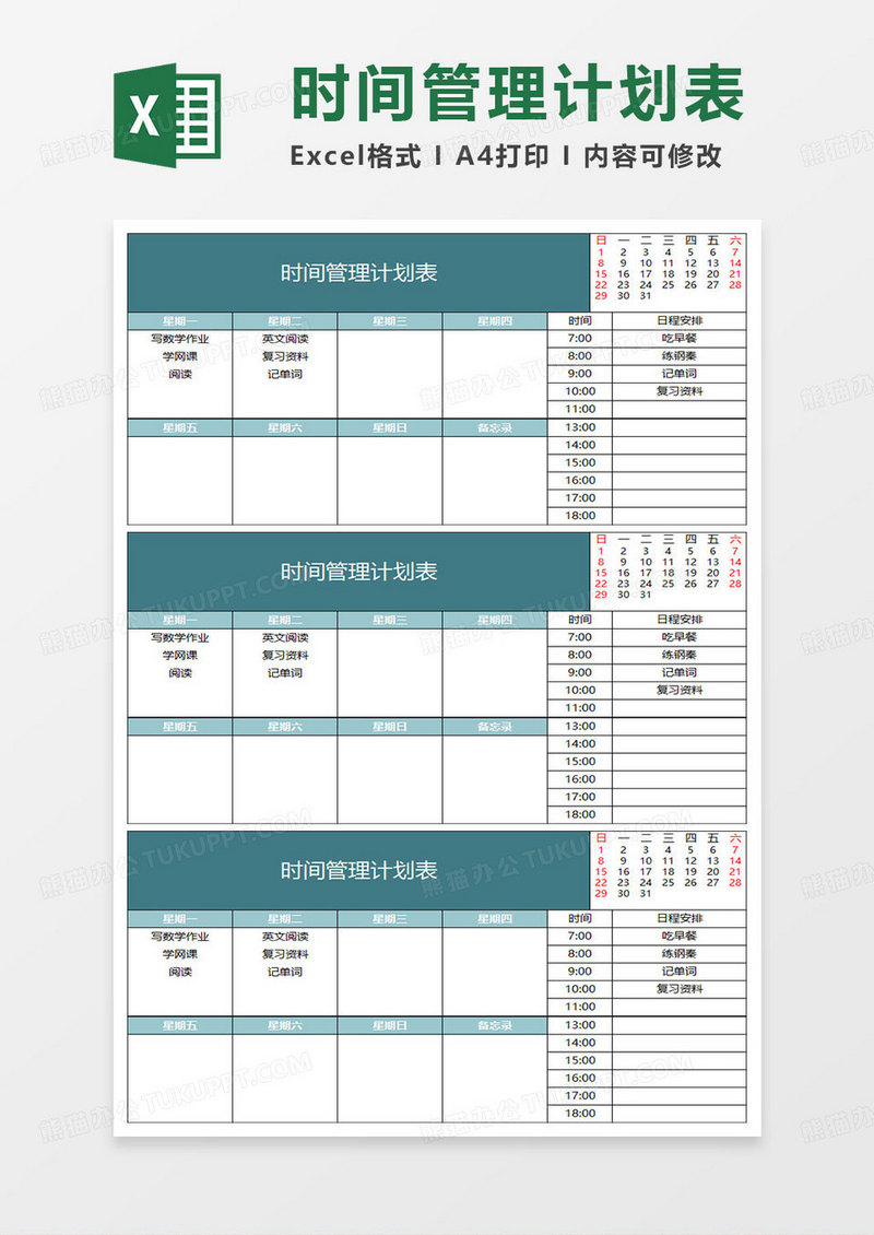 青色简约时间管理计划表
