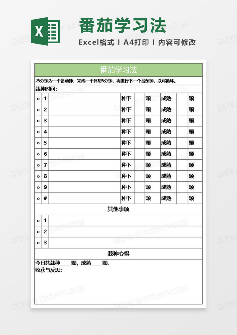 淡绿简约番茄学习法