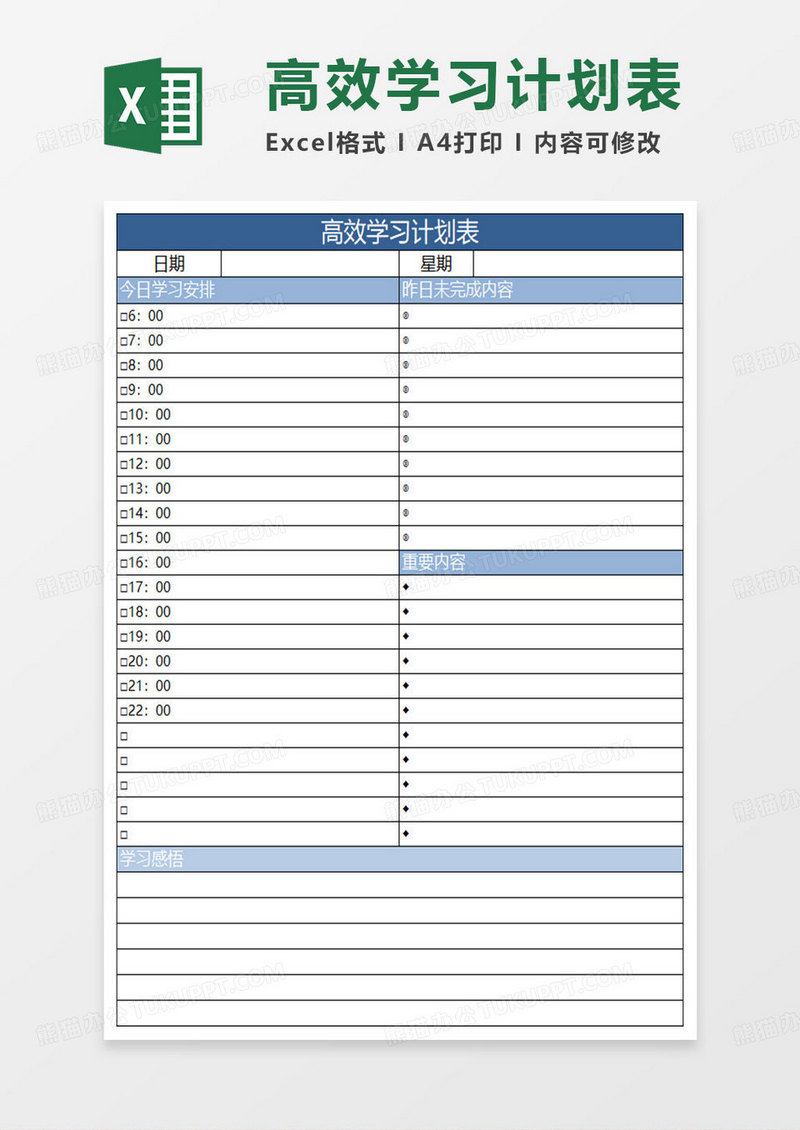 蓝色简约高效学习计划表